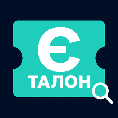 Є Талон