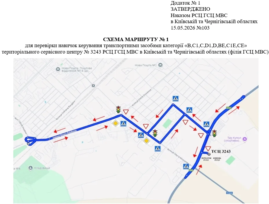 Офіційна схема екзаменаційного маршруту №1, ТСЦ МВС № 3243, Бровари