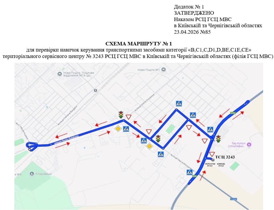 Офіційна схема екзаменаційного маршруту №1, ТСЦ МВС № 3243, Бровари