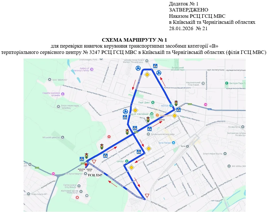 Офіційна схема екзаменаційного маршруту №1, ТСЦ МВС № 3247, Буча