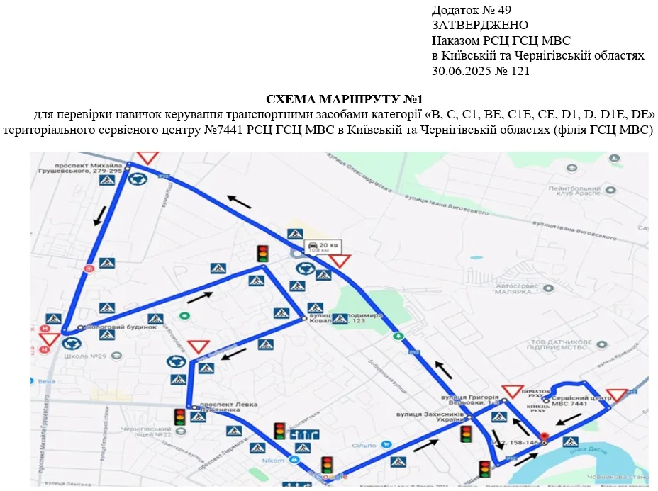 Офіційна схема екзаменаційного маршруту №1, ТСЦ МВС № 7441, Чернігів