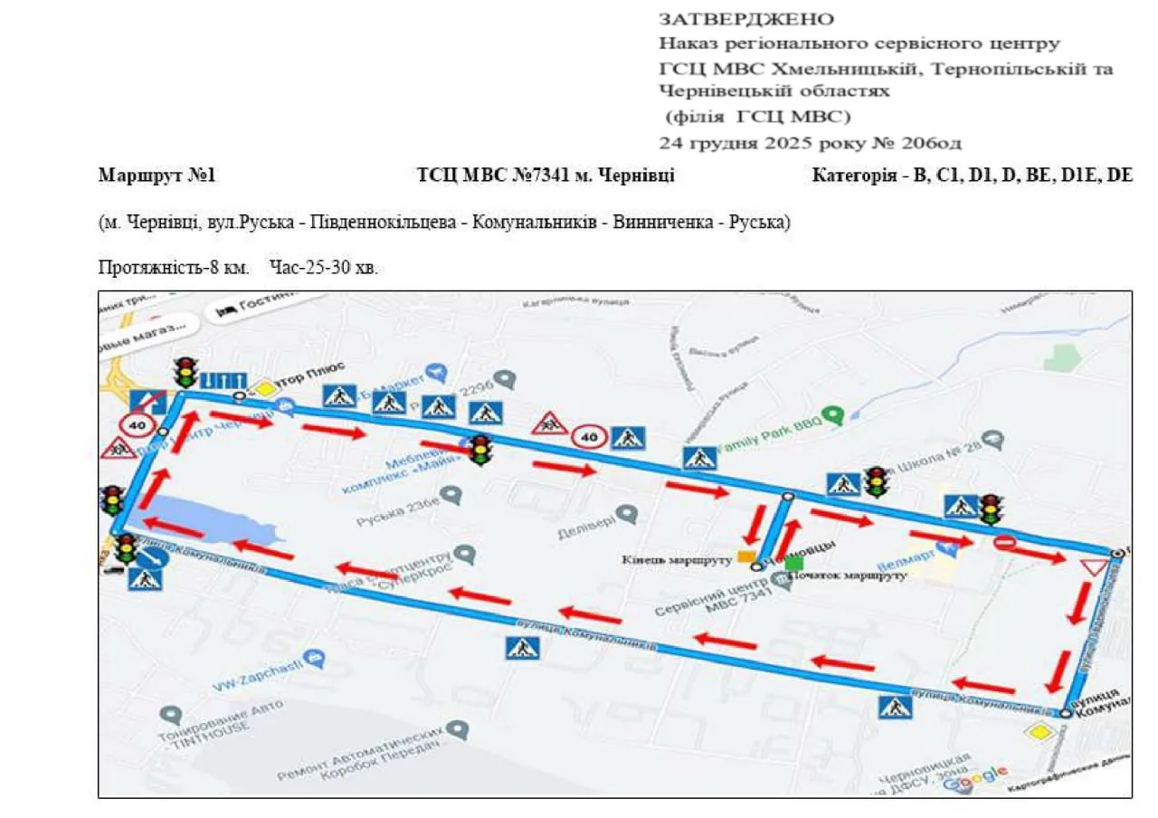 Офіційна схема екзаменаційного маршруту №1, ТСЦ МВС № 7341, Чернівці