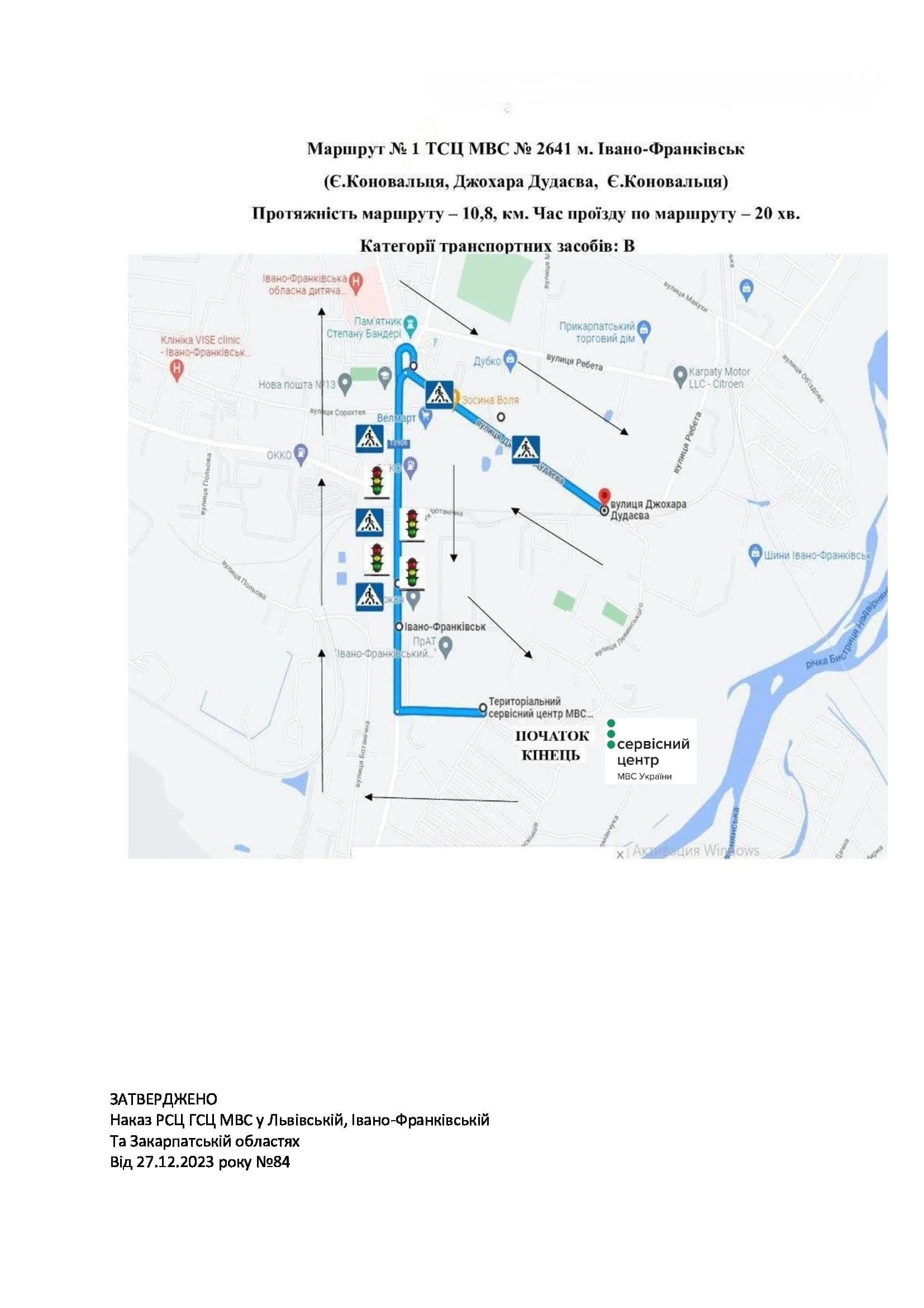 Офіційна схема екзаменаційного маршруту №1, ТСЦ МВС № 2641, Івано-Франківськ