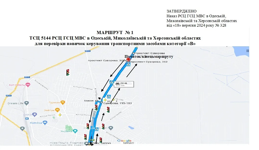 Офіційна схема екзаменаційного маршруту №1, ТСЦ МВС № 5144, Ізмаїл