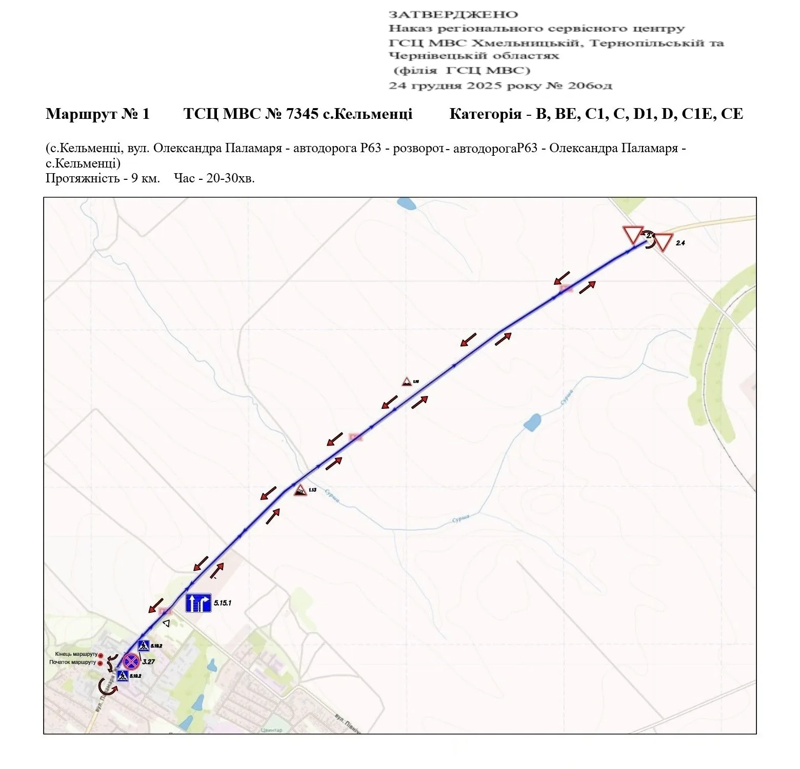 Офіційна схема екзаменаційного маршруту №1, ТСЦ МВС № 7345, Кельменці