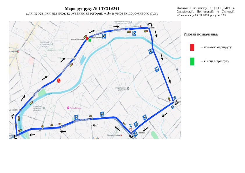 Офіційна схема екзаменаційного маршруту №1, ТСЦ МВС № 6341, Харків
