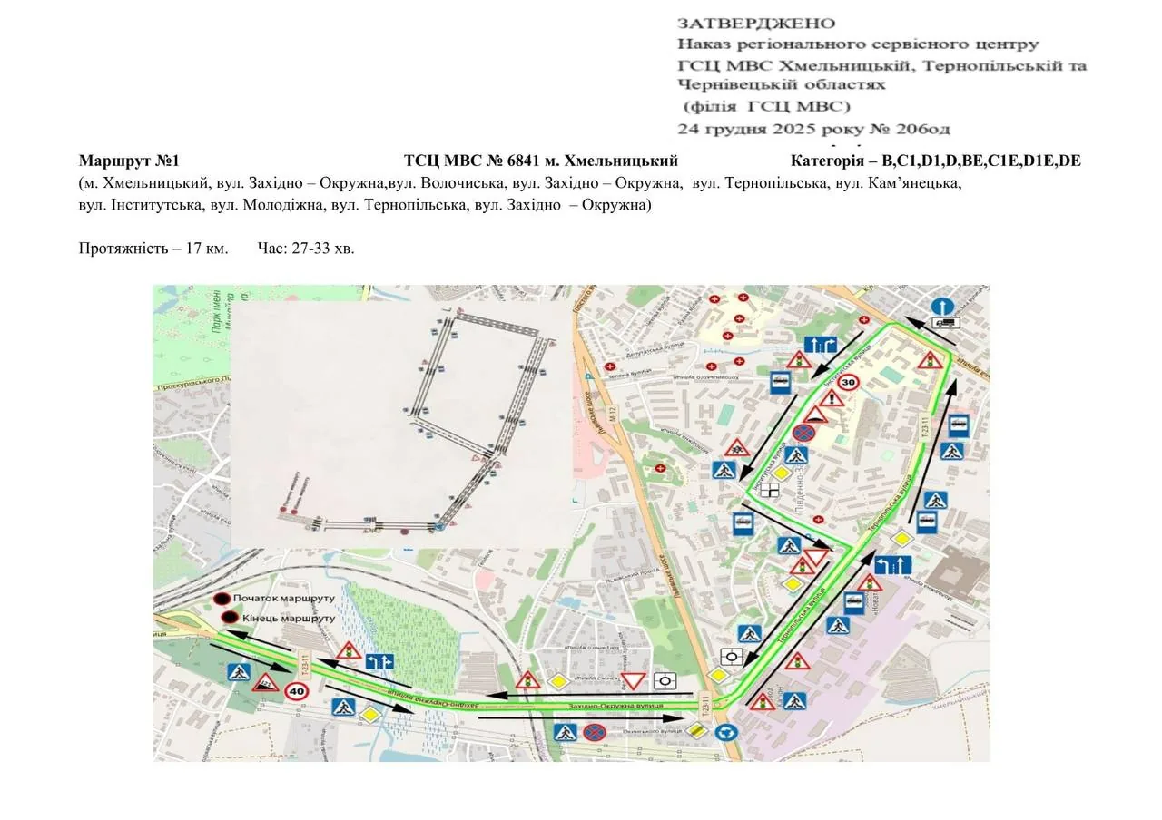 Офіційна схема екзаменаційного маршруту №1, ТСЦ МВС № 6841, Хмельницький
