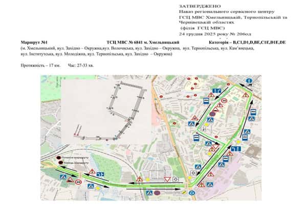 Офіційна схема екзаменаційного маршруту №1, ТСЦ МВС № 6841, Хмельницький