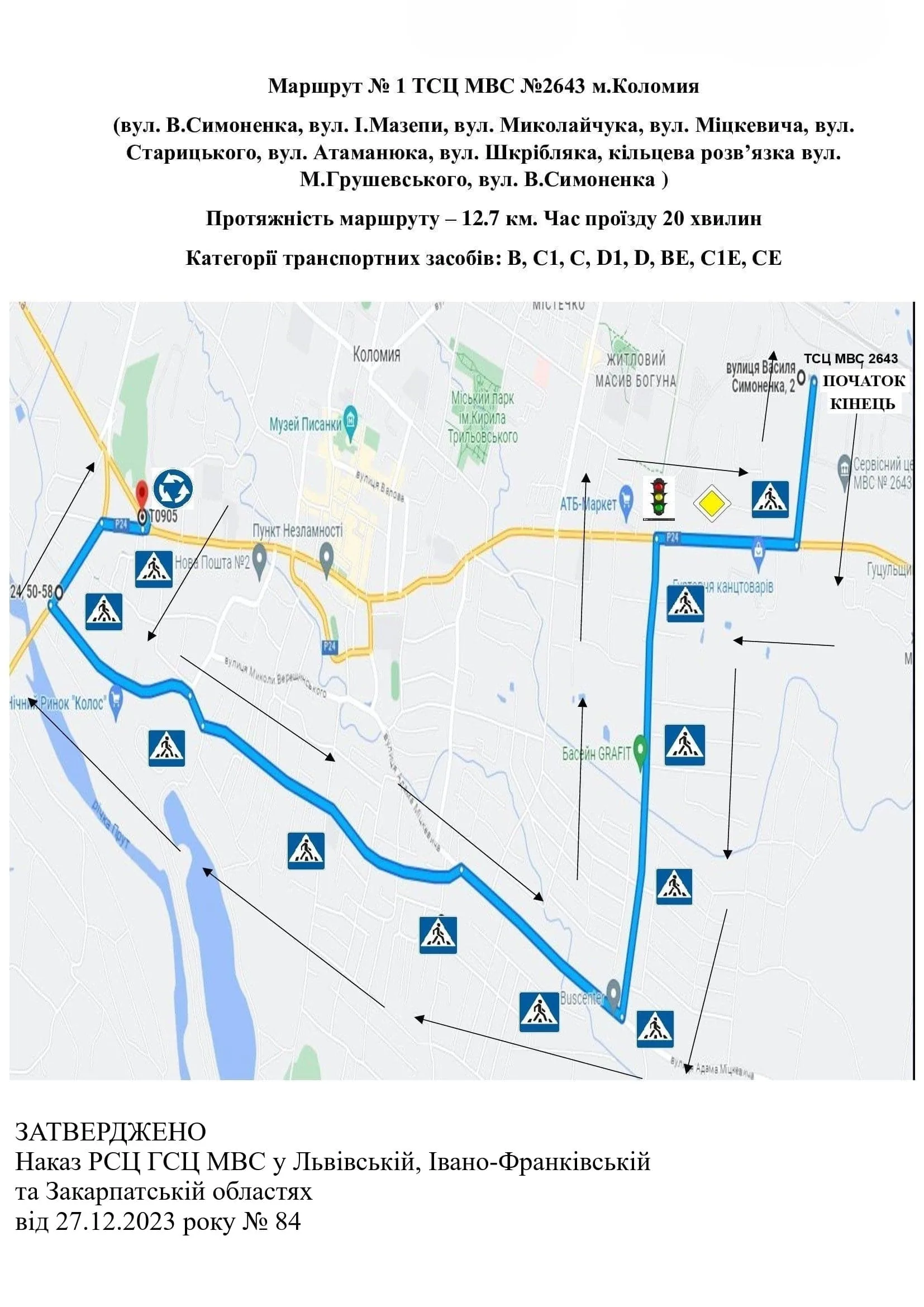 Офіційна схема екзаменаційного маршруту №1, ТСЦ МВС № 2643, Коломия