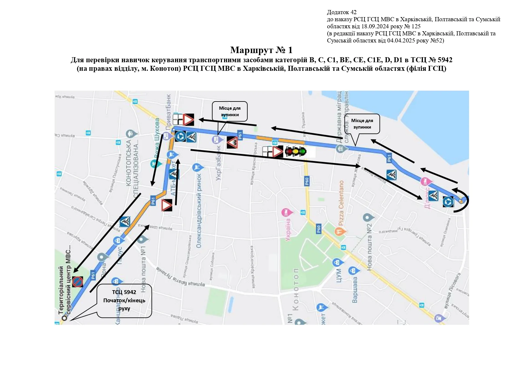Офіційна схема екзаменаційного маршруту №1, ТСЦ МВС № 5942, Конотоп