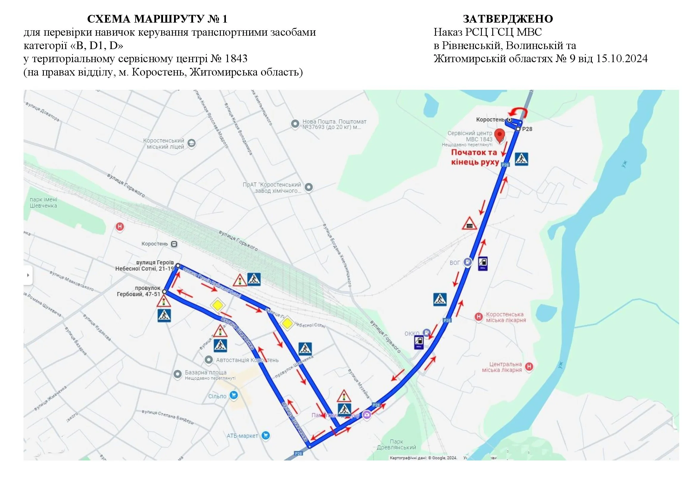 Офіційна схема екзаменаційного маршруту №1, ТСЦ МВС № 1843, Коростень