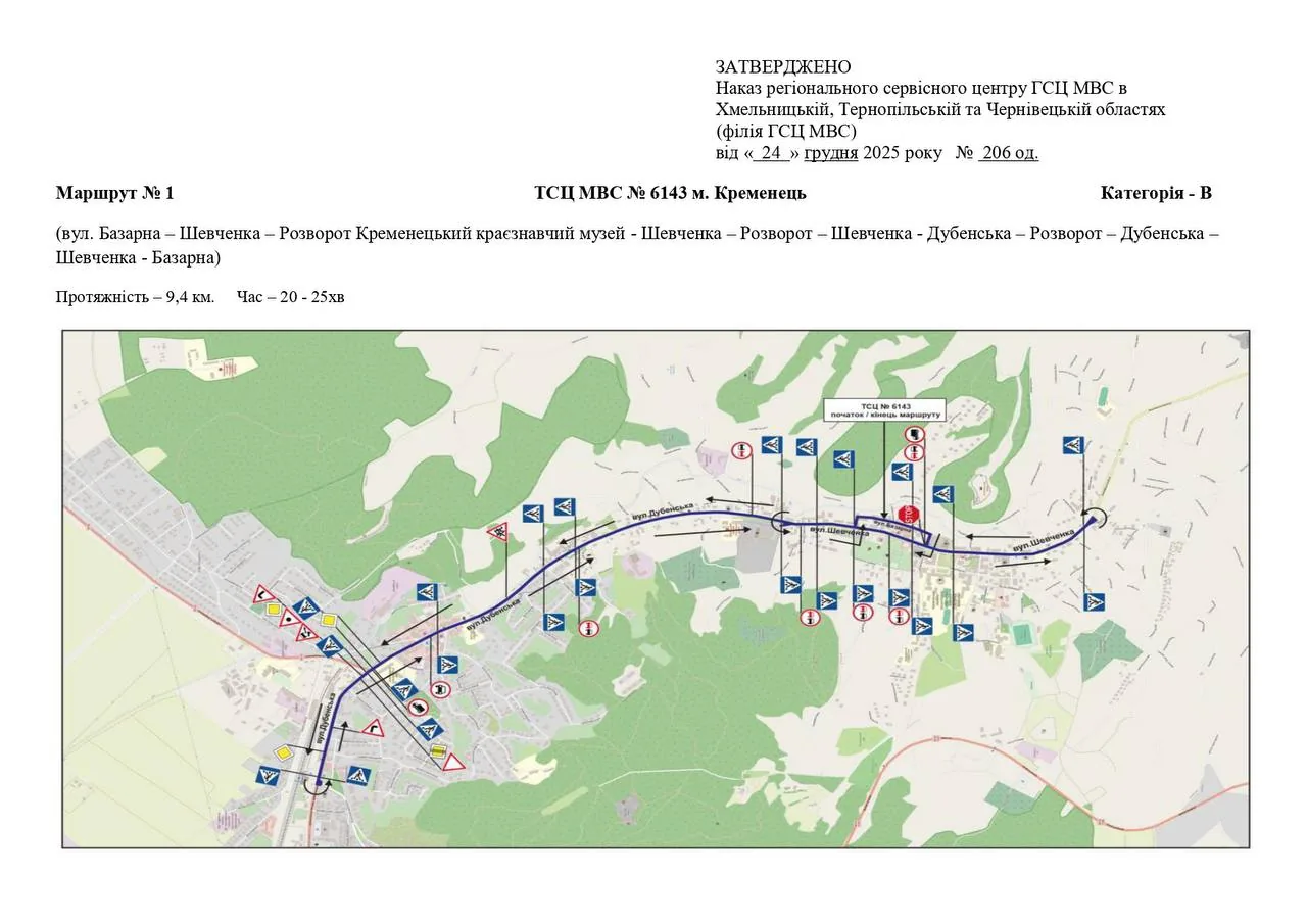 Офіційна схема екзаменаційного маршруту №1, ТСЦ МВС № 6143, Кременець