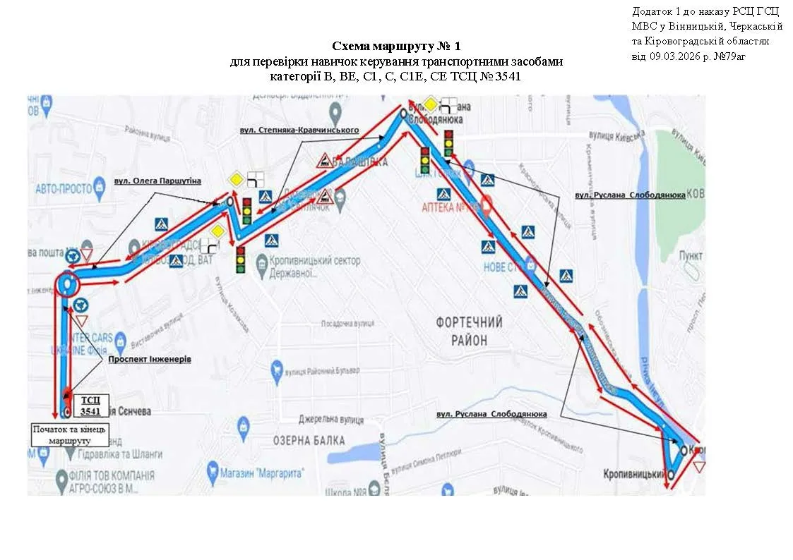 Офіційна схема екзаменаційного маршруту №1, ТСЦ МВС № 3541, Кропивницький