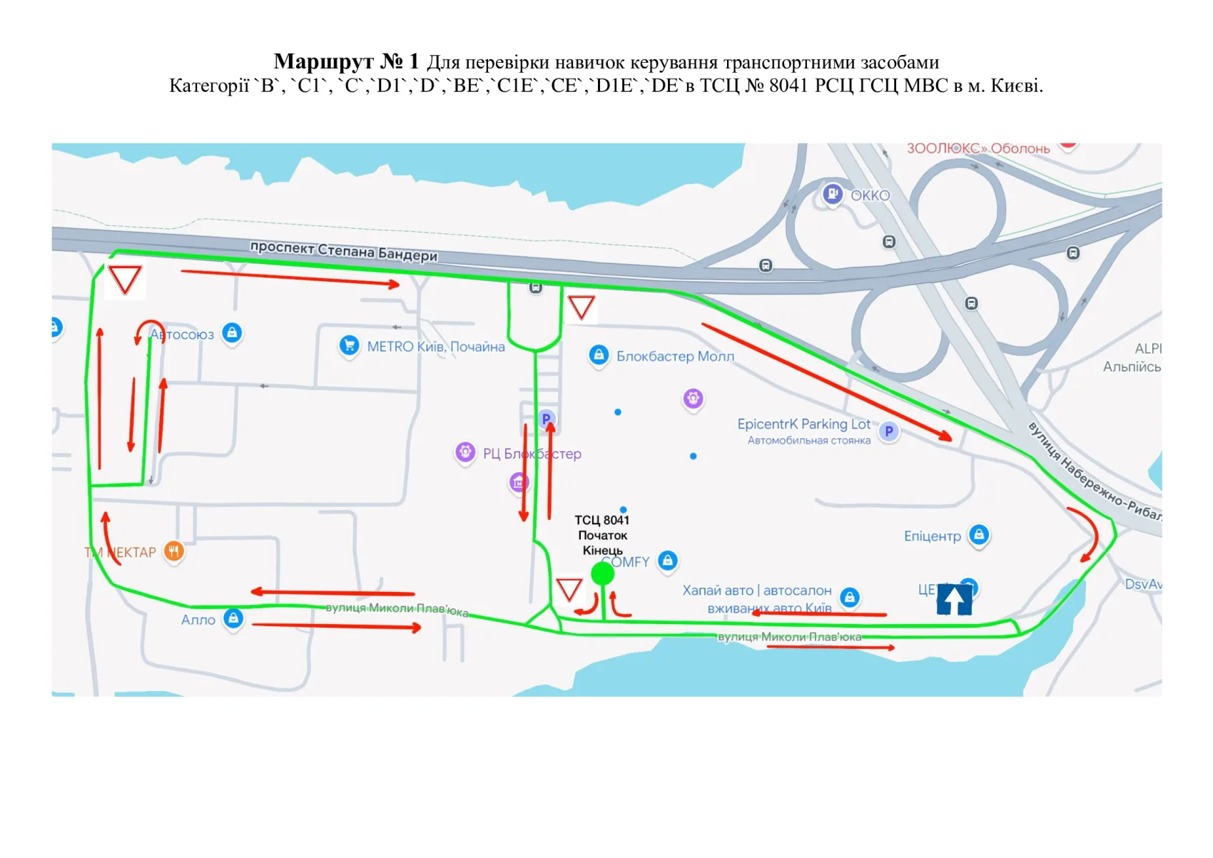 Офіційна схема екзаменаційного маршруту №1, ТСЦ МВС № 8041, Київ