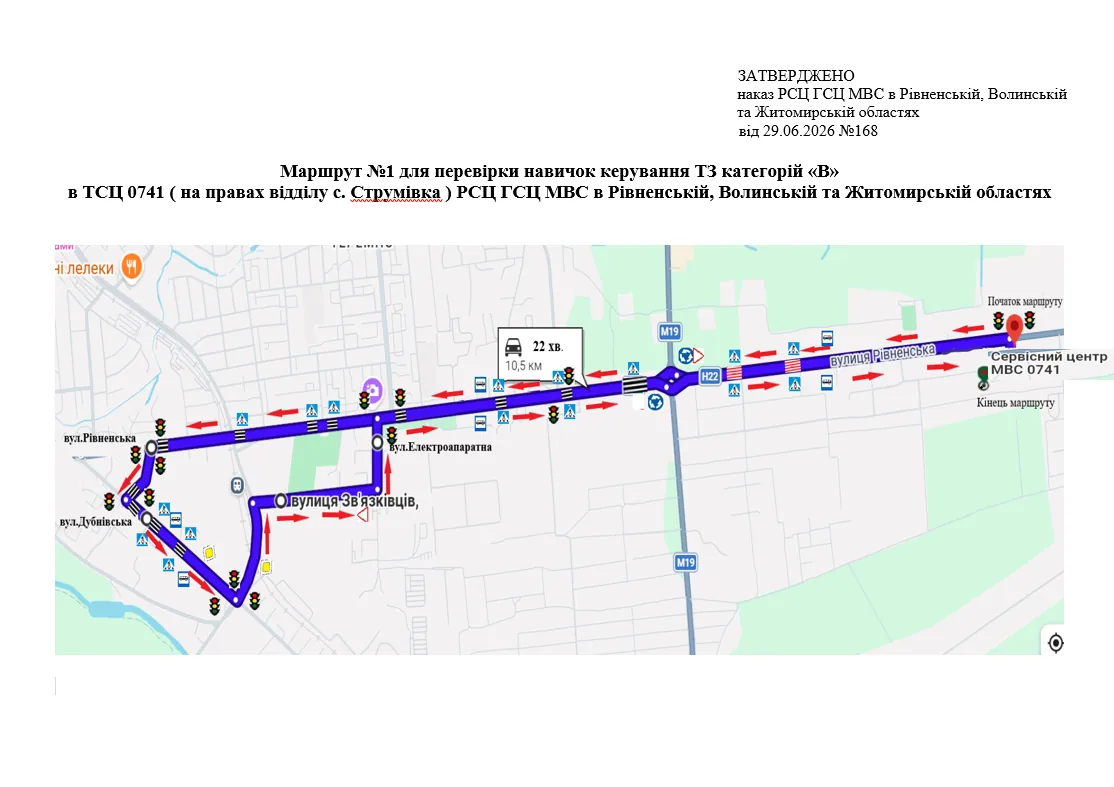 Офіційна схема екзаменаційного маршруту №1, ТСЦ МВС № 0741, Луцьк