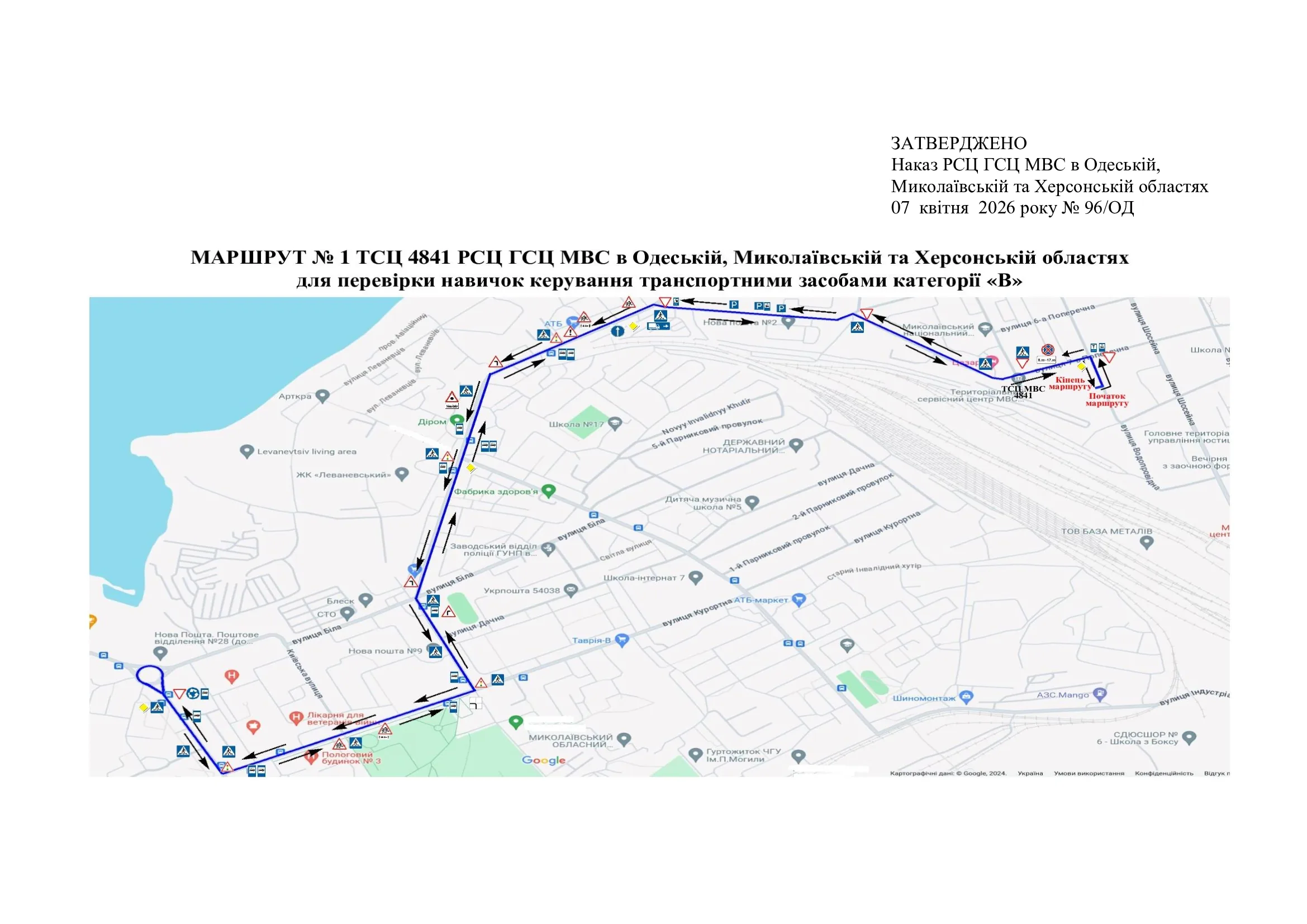 Офіційна схема екзаменаційного маршруту №1, ТСЦ МВС № 4841, Миколаїв