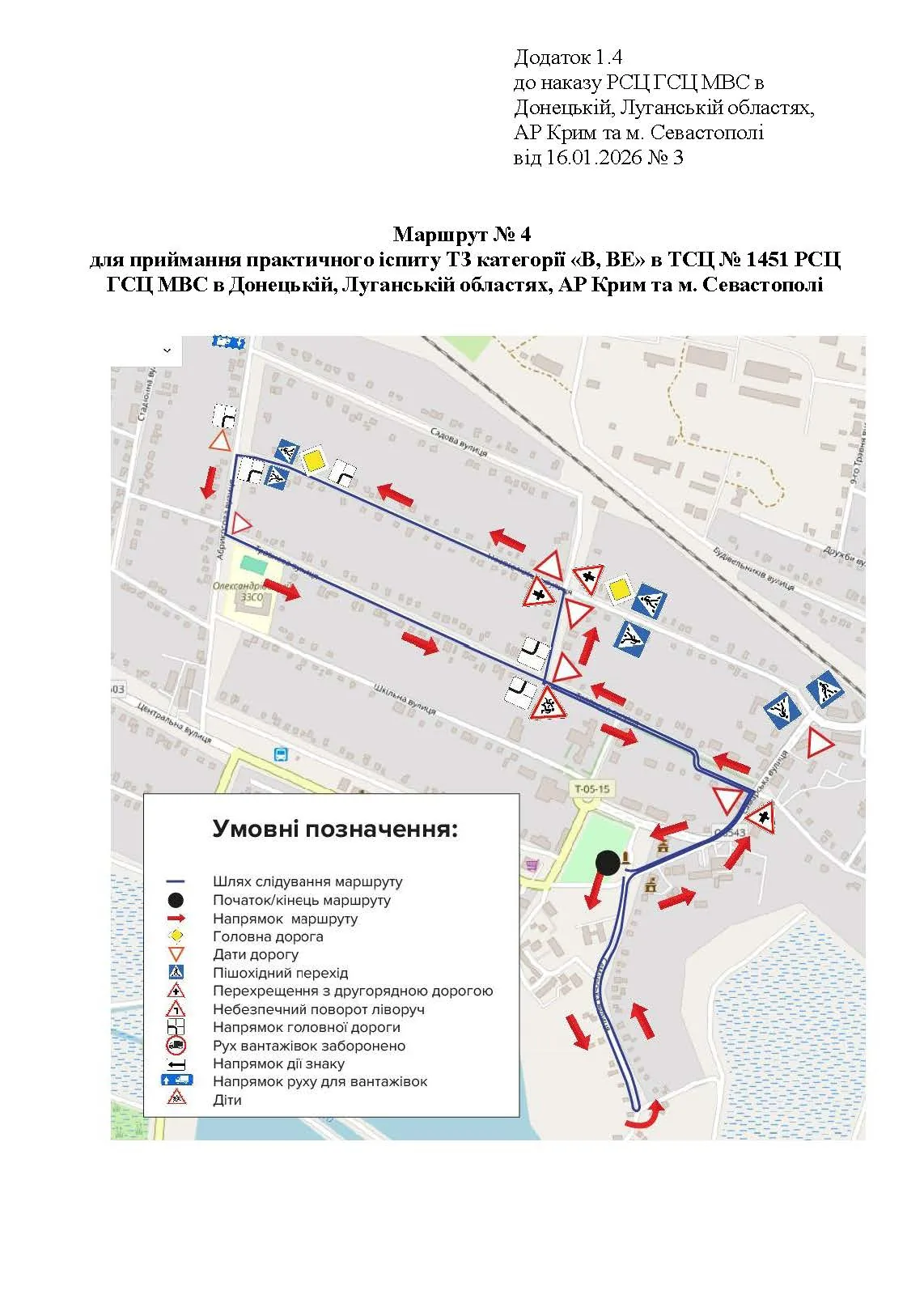 Офіційна схема екзаменаційного маршруту №4, ТСЦ МВС № 1451, Олександрівка