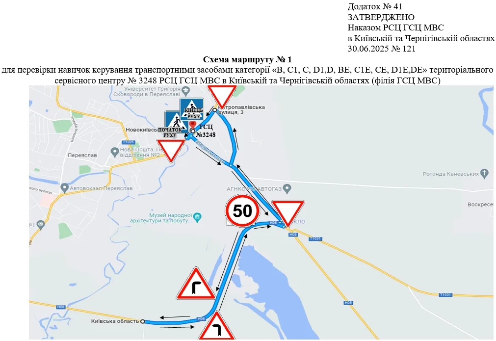 Офіційна схема екзаменаційного маршруту №1, ТСЦ МВС № 3248, Переяслав
