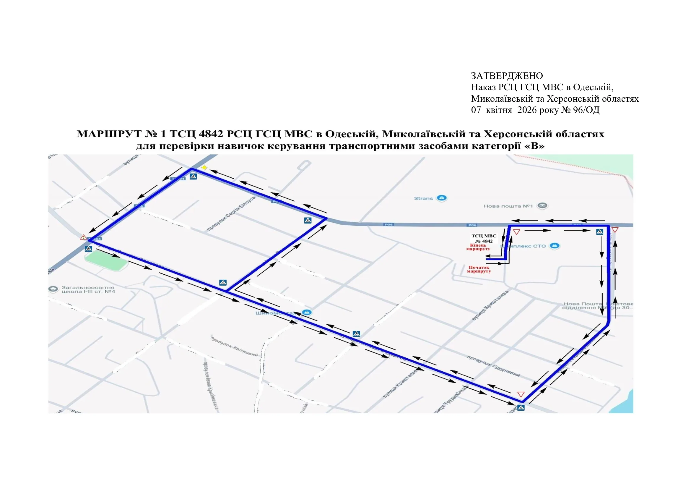 Офіційна схема екзаменаційного маршруту №1, ТСЦ МВС № 4842, Первомайськ