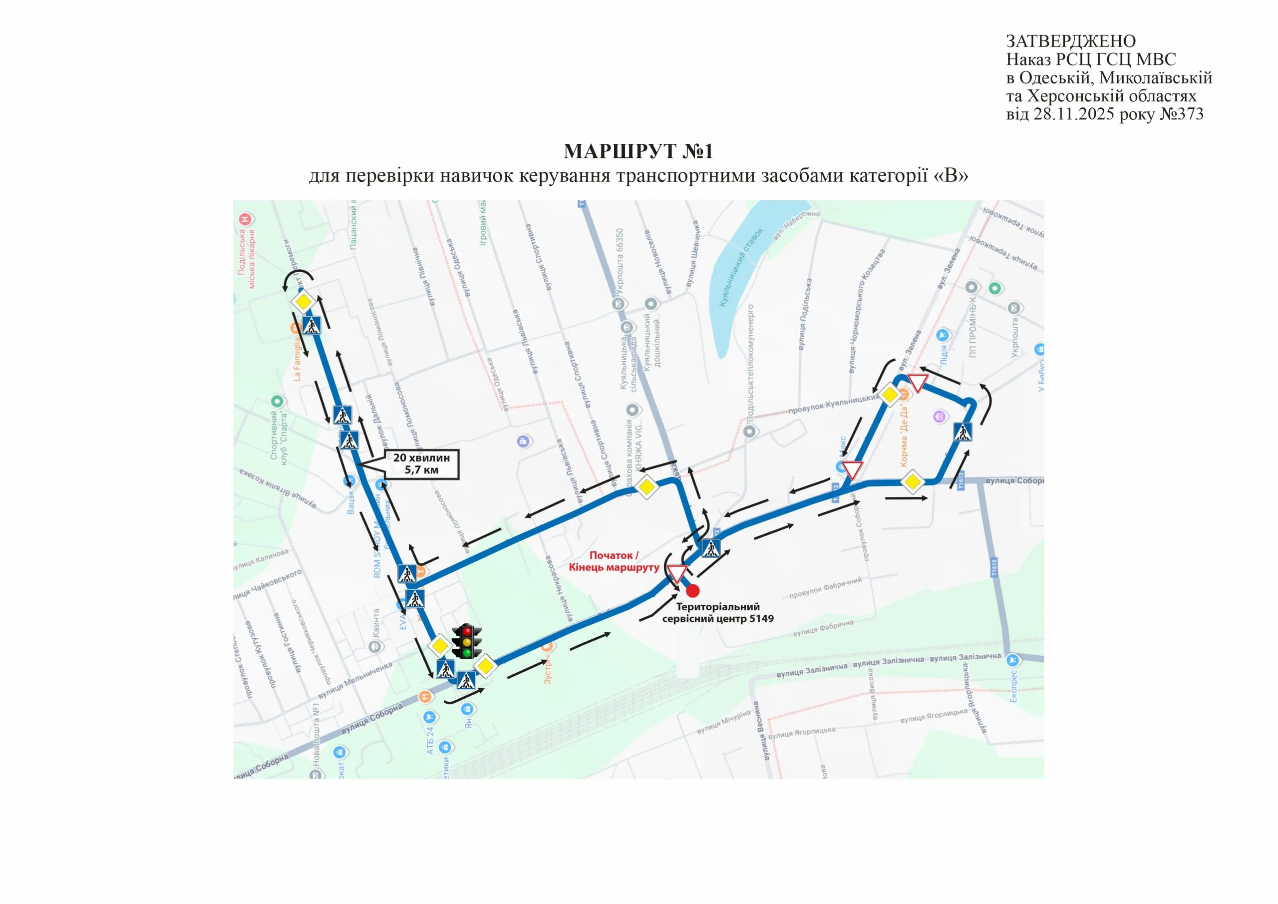 Офіційна схема екзаменаційного маршруту №1, ТСЦ МВС № 5149, Подільськ
