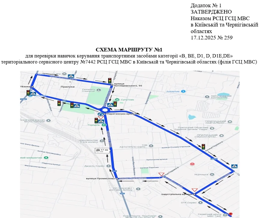 Офіційна схема екзаменаційного маршруту №1, ТСЦ МВС № 7442, Прилуки