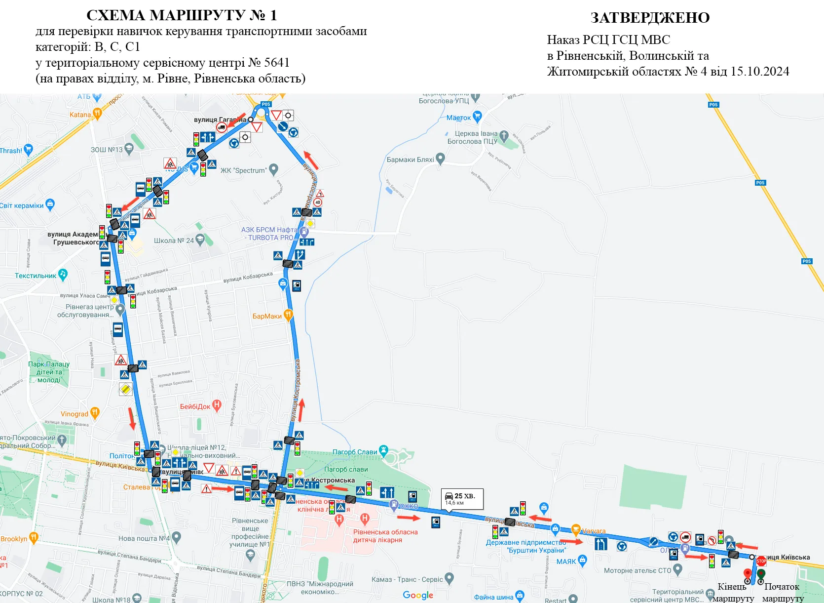 Офіційна схема екзаменаційного маршруту №1, ТСЦ МВС № 5641, Рівне