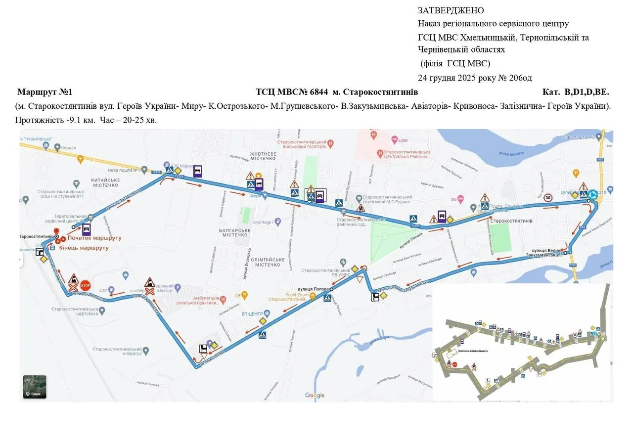 Офіційна схема екзаменаційного маршруту №1, ТСЦ МВС № 6844, Старокостянтинів