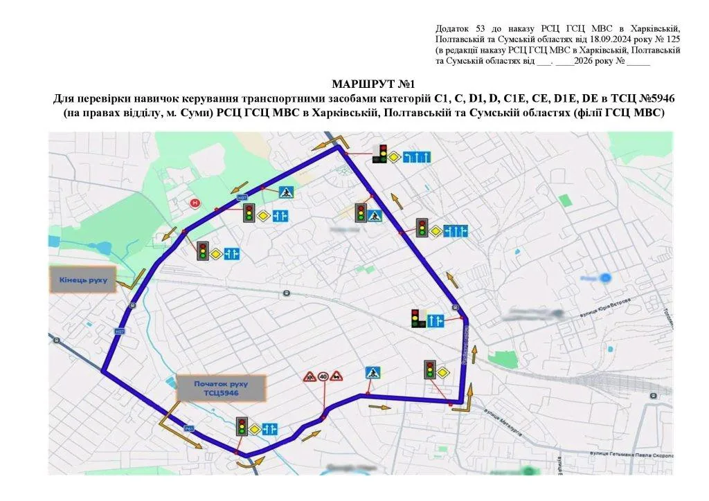 Офіційна схема екзаменаційного маршруту №1, ТСЦ МВС № 5946, Суми