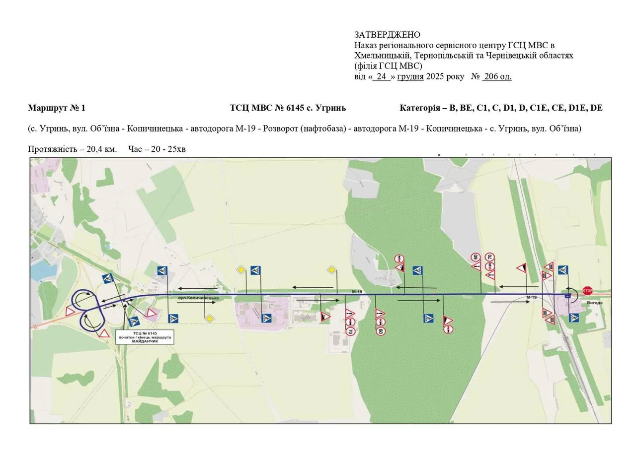 Офіційна схема екзаменаційного маршруту №1, ТСЦ МВС № 6145, Чортків